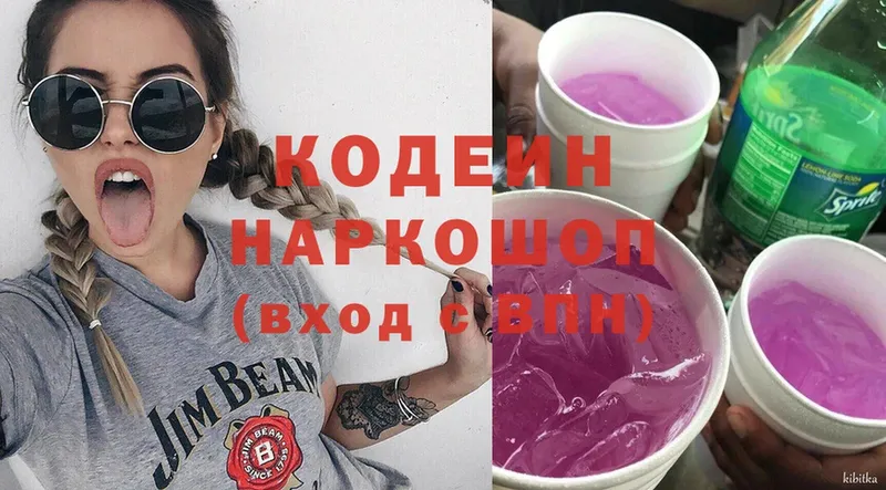 Codein напиток Lean (лин)  купить наркотик  Тулун 